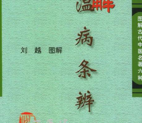 吴鞠通有着哪些医学理论？对后世有着什么贡献