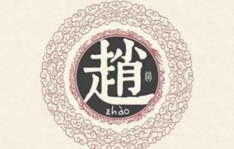 嬴姓赵氏的起源：秦始皇应该姓赢还是姓赵？