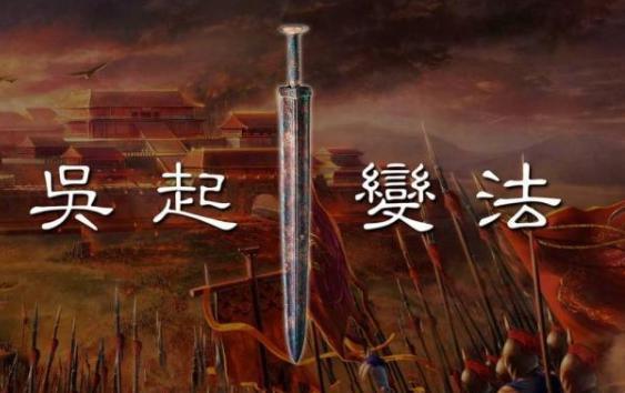 楚悼王死后,吴起为什么不另谋高就? 楚悼王死后,吴起为什么不另谋高就?
