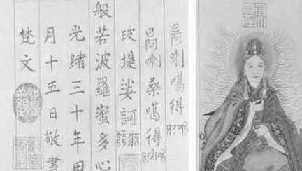 慈禧的文化水平到底有多高呢 看看她写的抄写心经手笔就知道了