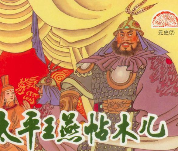 元朝时期钦察人：燕帖木儿的生平简介