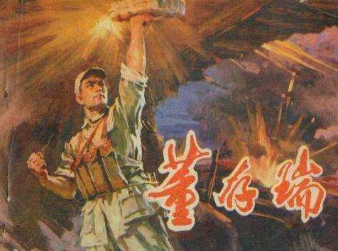董存瑞炸碉堡的原话内容是什么?让人热泪盈眶