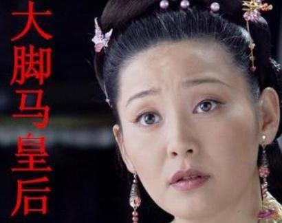 马皇后真的有一双大脚吗 为何众人会叫马大脚呢