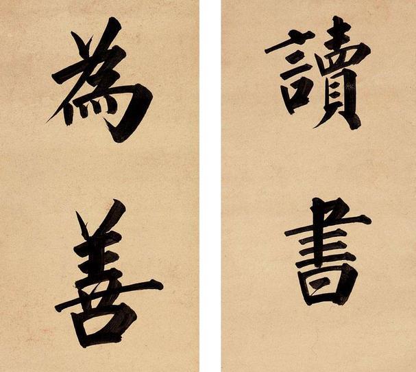 乾隆的十一子,爱新觉罗·永瑆的书法欣赏 乾隆的十一子,爱新觉罗·永瑆的书法欣赏