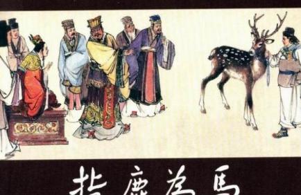 历史上的赵高到底是什么样的 他真的有那么残暴吗 历史上的赵高到底是什么样的 他真的有那么残暴吗