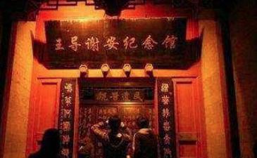 他是琅琊王氏和太原王氏的祖先,也是秦朝统一的大功臣 他是琅琊王氏和太原王氏的祖先,也是秦朝统一的大功臣