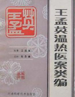王孟英在药方上有着怎样的成就?对后世有着什么影响 王孟英在药方上有着怎样的成就?对后世有着什么影响
