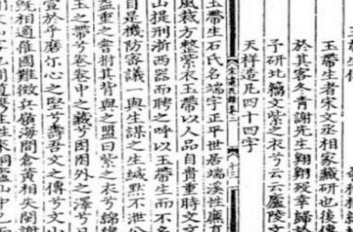谢翱与端砚“玉带生砚",避缉捕独与玉带生“结伴” 谢翱与端砚“玉带生砚",避缉捕独与玉带生“结伴”