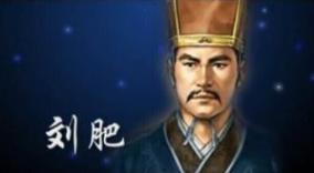刘肥是怎么逃过了吕后的毒杀的？真相是什么