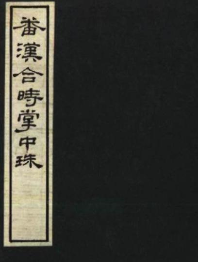 神秘的西夏文字长什么样？