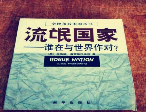 美国自认为的流氓国家有哪些？都有着哪些相同点