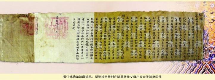 明朝状元庄际昌简介