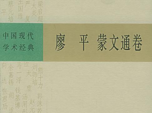 蒙文通有着哪些研究成果？在历史方面他有着怎样的理论