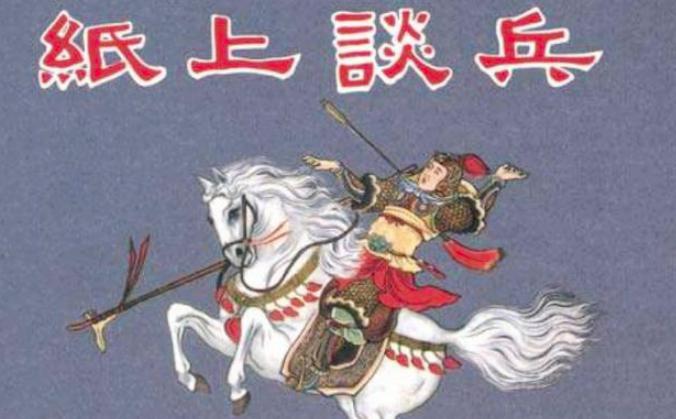 为什么白起一提起赵括就恨得咬牙切齿？