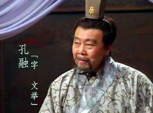 孔融为什么会被处死？他做了什么