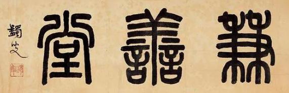 晚清民国大师：马一浮为何被日本人逼上了讲台？