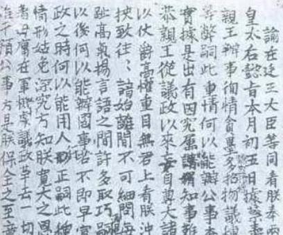 慈禧的文化水平到底有多高呢 看看她写的抄写心经手笔就知道了