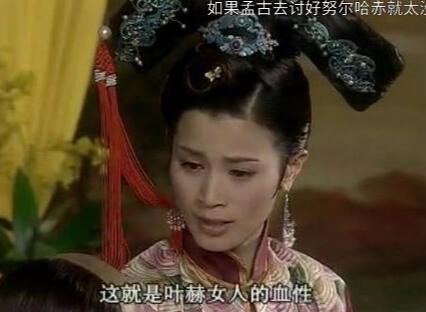 孟古哲哲为什么会嫁给努尔哈赤？只为了政治联姻嫁