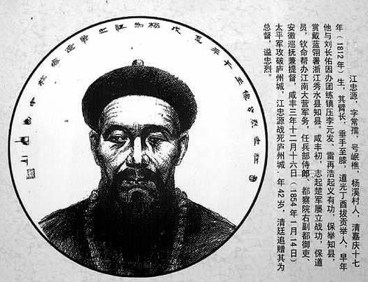晚清名将 <a href=https://www.lishiji.cn/lishi/4544/ target=_blank class=infotextkey>湘军</a>鼻祖江忠源简介