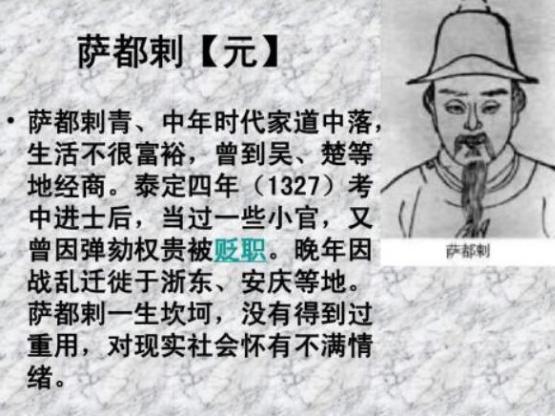 诗人萨都剌的一生是怎样的?充满曲折坎坷