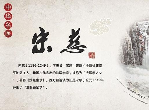 为什么说宋慈是“法医学之父”?他到底有着怎样的贡献 为什么说宋慈是“法医学之父”?他到底有着怎样的贡献