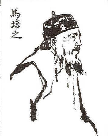 马培之：清代名医，孟河医派代表人物，被誉为“江南第一圣手”