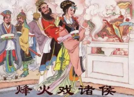褒姒为何不笑?漫长的宫心计之后才有烽火戏诸侯