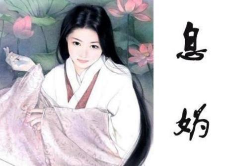 息夫人究竟有多美 楚文王究竟有多爱她的呢 息夫人究竟有多美 楚文王究竟有多爱她的呢