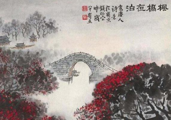 解析:张继的千古名篇《枫桥夜泊》到底好在哪里? 解析:张继的千古名篇《枫桥夜泊》到底好在哪里?
