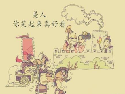 褒姒真的红颜祸水吗 事实究竟是什么样的呢