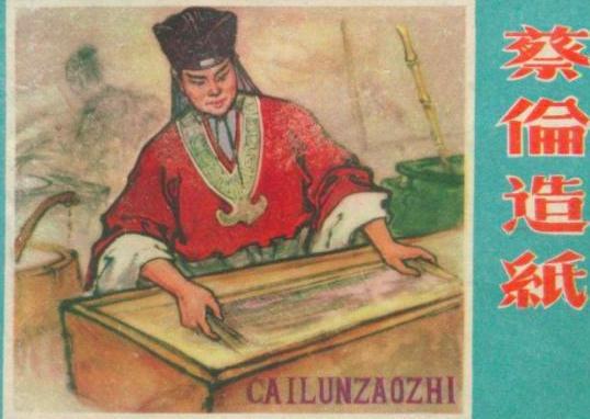造纸术的发明人蔡伦,参与宫廷权利争夺被迫自杀 造纸术的发明人蔡伦,参与宫廷权利争夺被迫自杀