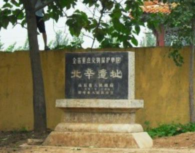 北辛文化：黄河下游一种原始社会较早期的文化遗址