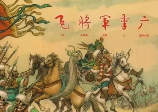 是汉武帝的刻意刁难吗？李广难封背后的真实原因！
