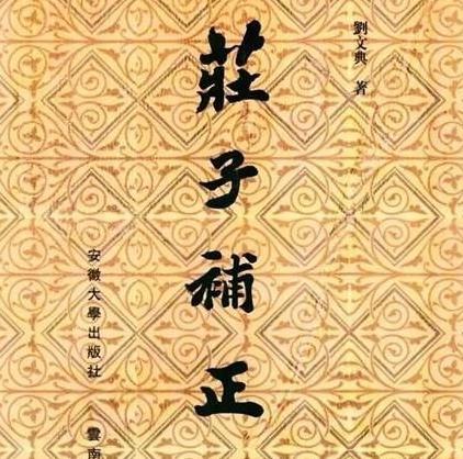 刘文典有着哪些轶事典故？生平有着怎样的事迹