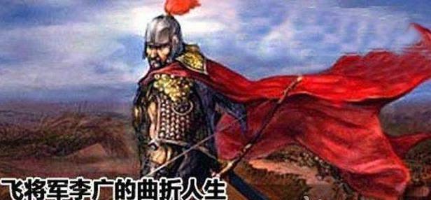 军功和出身哪个更重要？为什么李广终身没有封侯