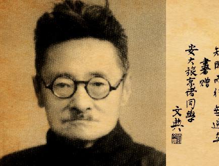 关于刘文典的评价是怎么样的？他有着什么样的思想