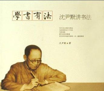 沈尹默有着怎样的生平事迹?他是怎样一个人 沈尹默有着怎样的生平事迹?他是怎样一个人