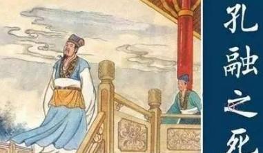 曹操为什么不顾骂名处死孔融？孔融该死的原因是什么？