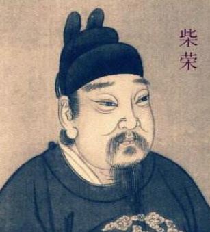 揭秘：后周太祖郭威为什么要传位给毫无血缘关系的柴荣？