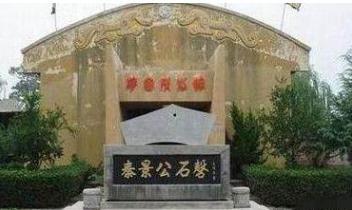 秦景公的墓在哪里?被盗274次后遗留下的两件国宝令人意外!