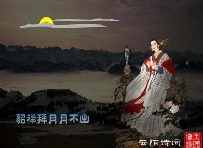 为什么说貂蝉有闭月之貌?貂蝉和月亮有什么关系? 为什么说貂蝉有闭月之貌?貂蝉和月亮有什么关系?