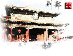 “三省六部”中的刑部有什么职能？掌全国的刑罚政令