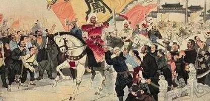 李自成成功之后为何又迅速失败？郭沫若是怎么说的？