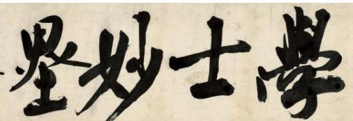 明朝太子老师是怎么选的?选拔条件是什么 明朝太子老师是怎么选的?选拔条件是什么