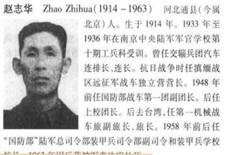 湖口兵变中蒋纬国曾经是赵志华的长官 他跟这件事情有联系吗