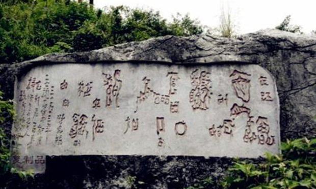 红崖天书竟与建文帝有关,建文帝亲手写下伐燕诏檄 红崖天书竟与建文帝有关,建文帝亲手写下伐燕诏檄