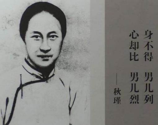“我不入地狱，谁入地狱”！秋瑾的一生带动民族的觉醒！