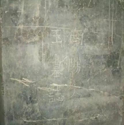 北宋名将韩令坤墓志铭解读 明确记载他的信息