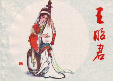 汉朝时宫庭画师毛延寿要在王昭君的画像上做手脚？使王昭君没有得到汉元帝的宠幸