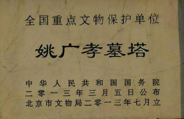 朱棣麾下的姚广孝到底有多牛？曾算出明朝能存在多少年